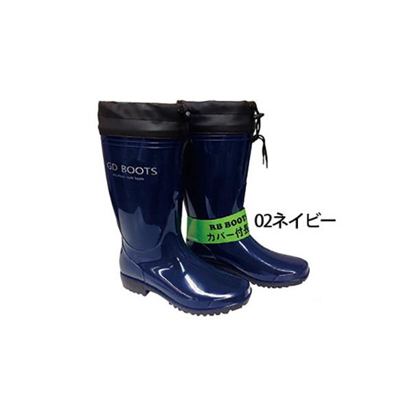 長靴 カバー付 カラー長靴 GDジャパン RB-657 ネイビー 裏メリヤス