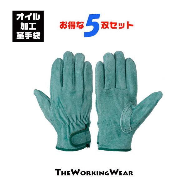 オイル牛床 革手袋 手首マジック お得な5双セット 作業着 作業