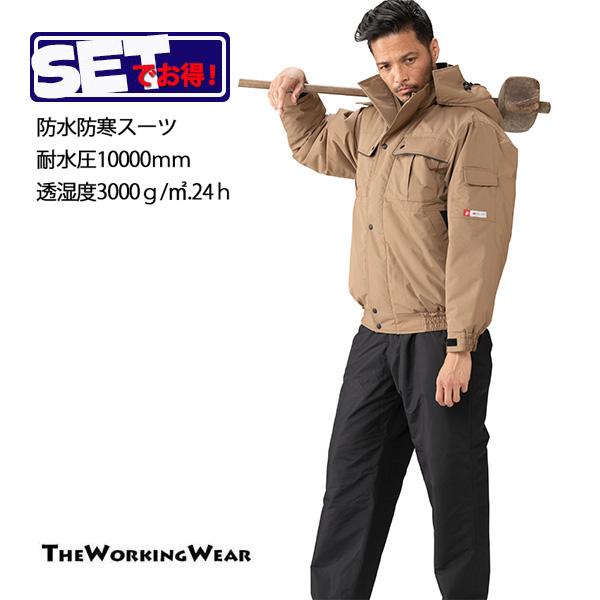 アタックベース 防寒着 上下セット透湿防水防寒 ジャケット×パンツ