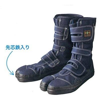 アウトレット 安全足袋 高所用 25cm 作業服 作業着 安全靴 80-70 鋼鉄 