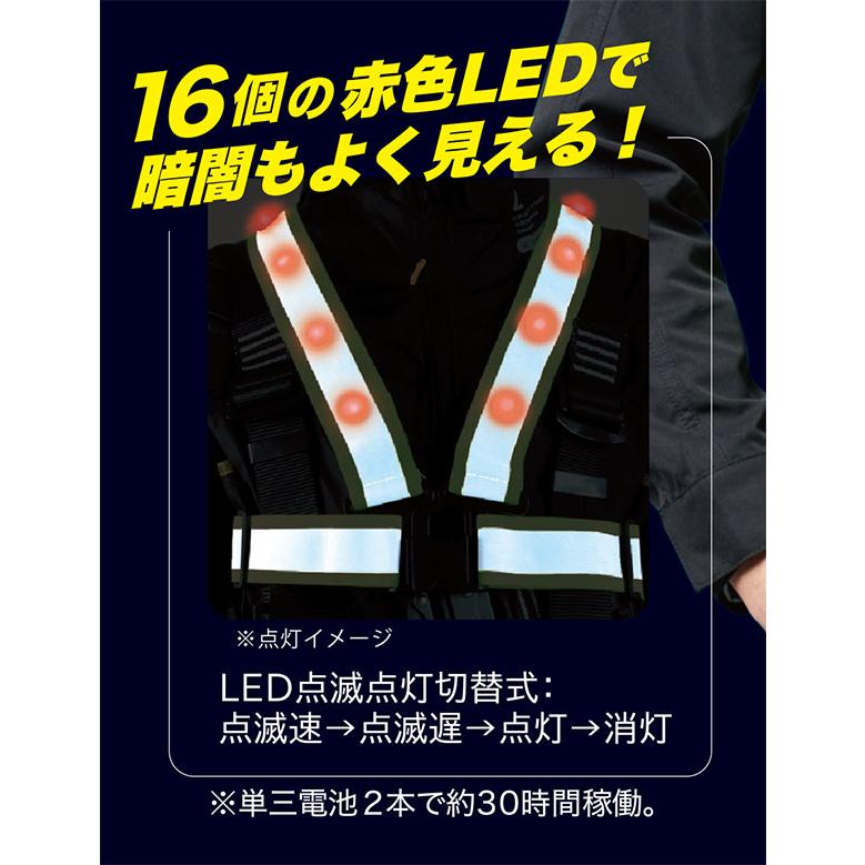 安全ベスト 点滅式 赤色LED 空調風神服 ハーネス対応 夜間ベスト 作業