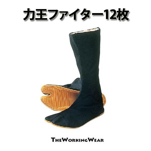 初売り 地下足袋 力王ファイター 9000 70 12枚ハゼ 作業着 作業服 Discoversvg Com