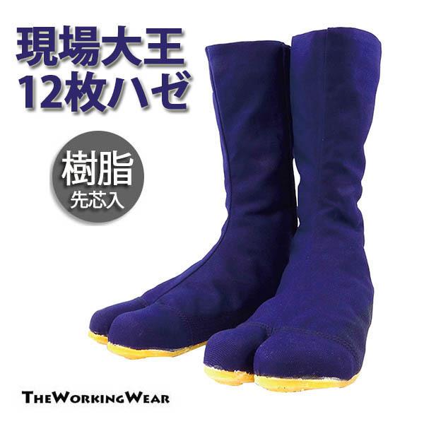 ずっと気になってた 地下足袋 樹脂先芯 作業服 作業着 9009 70 現場大王 足袋 ストレッチ 土木作業 高所作業 Discoversvg Com