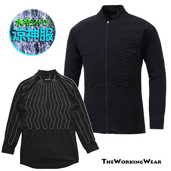 涼神服 水冷シャツ 空調風神服と併用で涼感アップ 99141 作業着