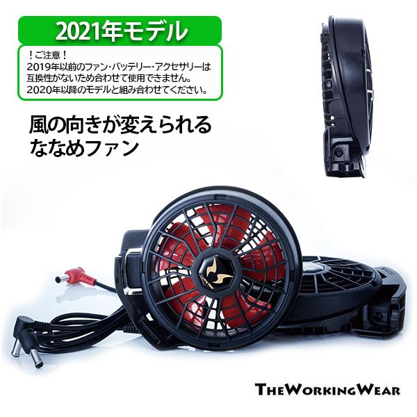 サンエス] 空調風神服用 格安 21年モデルななめファン＆22年