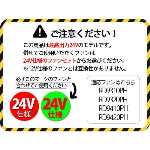 サンエス] 空調風神服用 24V仕様ファンセット 2024年モデル ハイ
