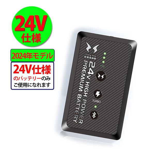 [武蔵野ユニフォーム] 空調風神服 24V仕様バッテリーセット RD9490PJ サンエス【RD9490PJ】24年製24V仕様バッテリーセット