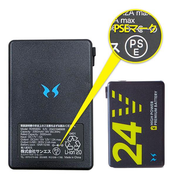 空調風神服用24V バッテリーセット GL-1 サンエス] バッテリー 24V仕様 GL-1 2025年モデル空調風神服用