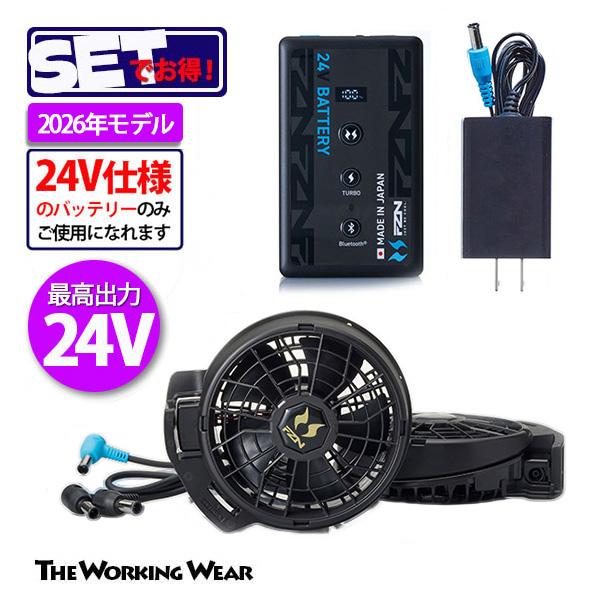空調風神服 [サンエス] 空調風神服用 ファン＆バッテリーセット 24V