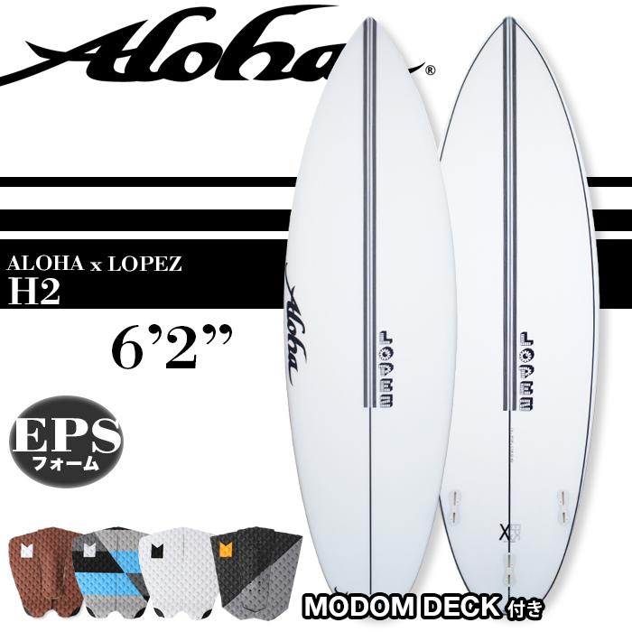 サーフボード ALOHA Surfboards アロハ LOPEZ H2 【オンライン限定商品】 シアロペス 6#039;2quot; 軽量XEPS素材 デッキパッド付 国内外の人気 2021年 送料無料 カーボン 正規品 限定