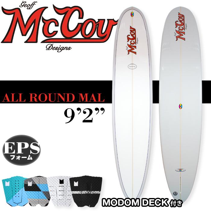 全商品オープニング価格！ 売れ筋がひ贈り物 サーフボード MCCOY Surfboards マッコイ ALL ROUND MAL 9'2