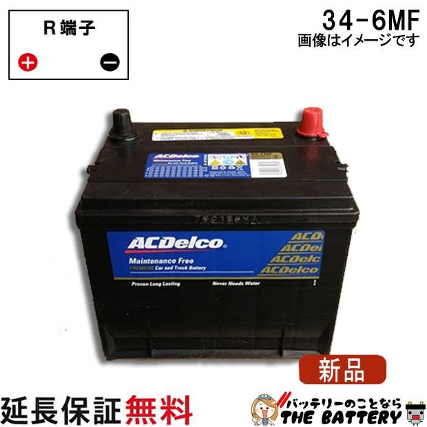 ACDelco 34-6MF ACデルコ 自動車 用 バッテリー 互換 58-5MF 58-6MF 58