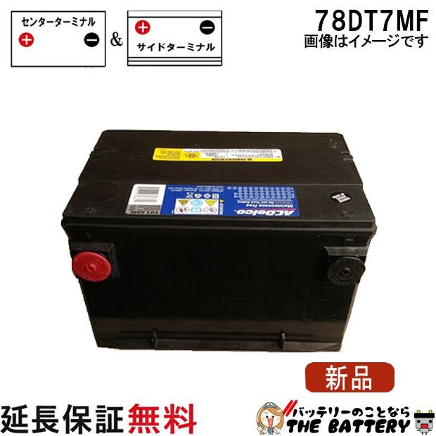 ACDelco 78DT7MF ACデルコ 自動車 バッテリー カーバッテリー アストロ