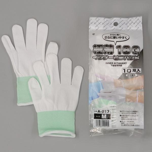 A-217 インナーピタハンド Mサイズ 軍手 おたふく 手袋 極薄 18G 10双