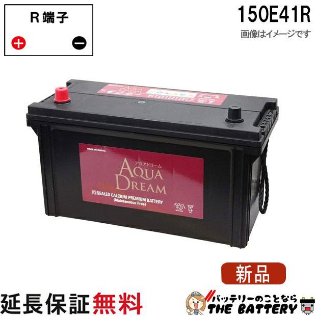 アクアドリーム（AQUA DREAM） 150E41R 大型車用 バス トラック 高性能 