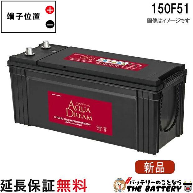 アクアドリーム（AQUA DREAM） 150F51 大型車用 バス トラック 高性能