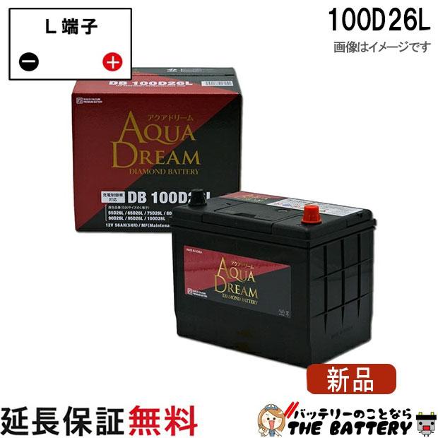 バッテリー　100D26L 100D26L アクアドリーム ダイヤモンド 充電制御車対応 バッテリー