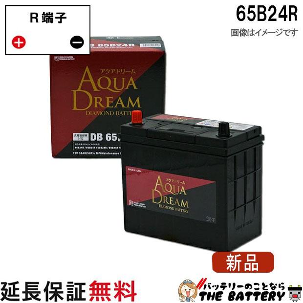 65B24R アクアドリーム ダイヤモンド 充電制御車対応 バッテリー 
