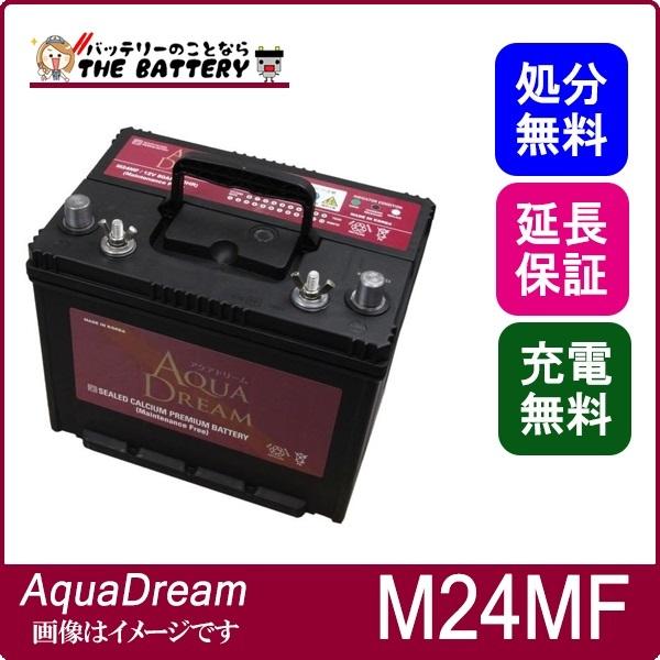 M24MF アクアドリーム マリン用 ディープサイクル バッテリー