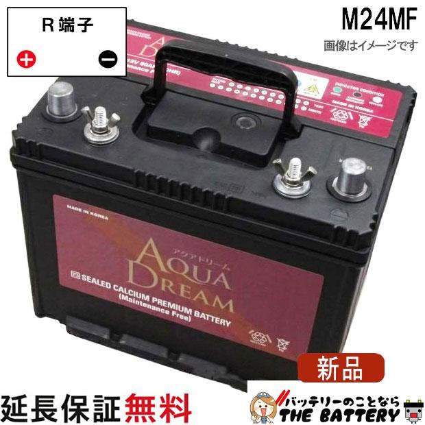 【新品】アクアドリーム サイクル&スターティングバッテリー AD-M24MF アクアドリーム（AQUA DREAM） M24MF マリン用 ディープサイクル