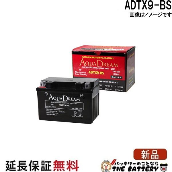 アクアドリーム（AQUA DREAM） ADTX9-BS バイク バッテリー 互換 YTX9