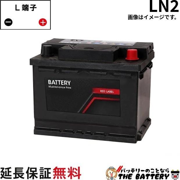 トヨタ純正採用メーカー EN-LN2 バッテリー 欧州車 交換 BMW ベンツ
