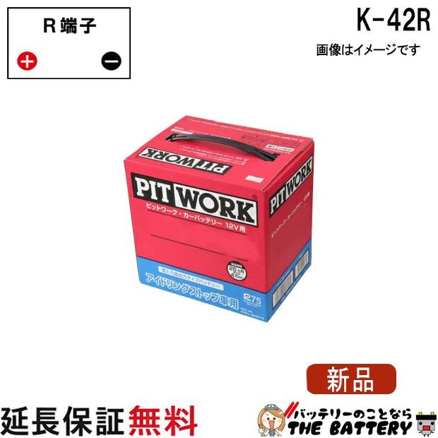 日産（NISSAN） K-42R AYBFR-K4200IS バッテリー アイドリングストップ