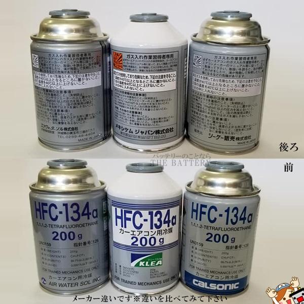 エアコン ガス チャージ ホース メーター付 R134a カーエアコン用冷媒 134a 200g 2本セット