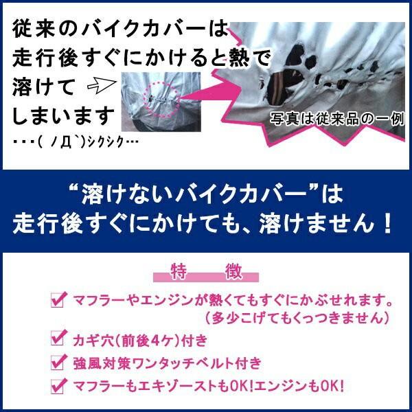 BB-704 バイクカバー 車体カバー 溶けない 厚手 前後ロック穴付 ユニカー工業 | ユニカー工業 | 03