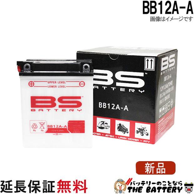 BS BATTERY BB12A-A バイク バッテリー BSバッテリー 二輪 用 互換