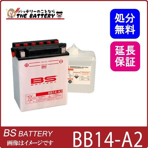 BB14-A2 バイクバッテリー BSバッテリー｜thebattery