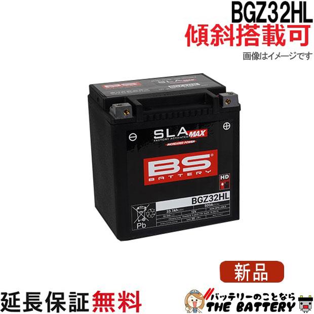 BS BATTERY BGZ32HL 旧：BIX30HL BS SLA-MAX ハーレー用バッテリー