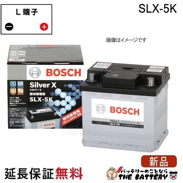 【Naotaka ‼︎】BOSCHバッテリSLX-5K BOSCH（ボッシュ） SLX-5K BOSCH バッテリー 54Ah フィアット 500[312