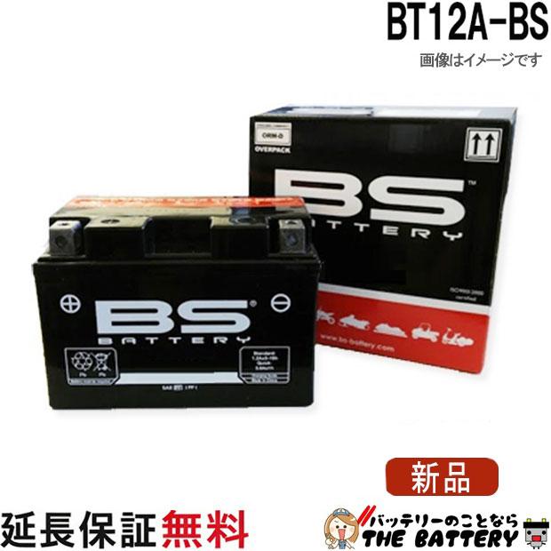 BS BATTERY BT12A-BS 二輪用 バイク バッテリー BSバッテリー VRLA
