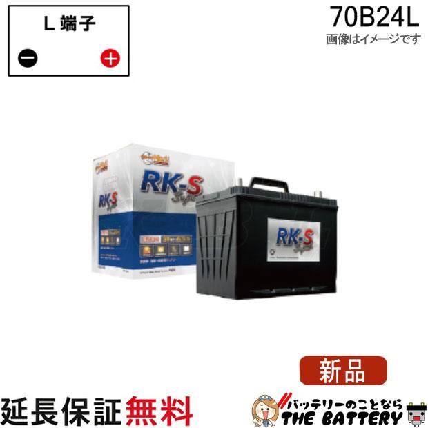 KBL 70B24L RK-SS バッテリー 農機 建機 自動車 KBL RK-S Super 振動