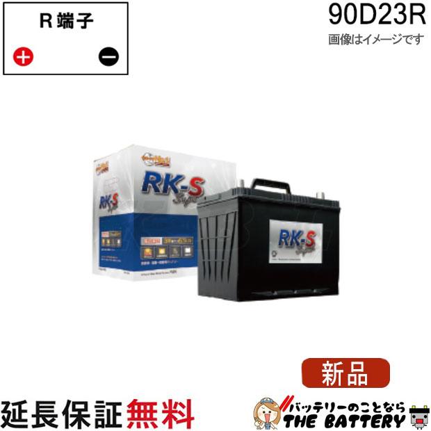 KBL 90D23R RK-SS バッテリー 農機 建機 自動車 KBL RK-S Super 振動