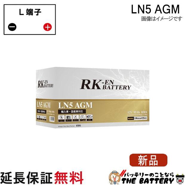 KBL LN5 AGM RK-EN バッテリー アトラス : バッテリーのことならザ