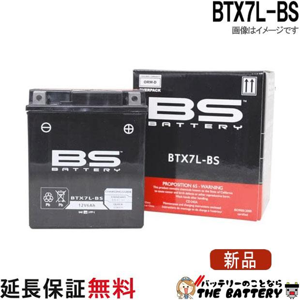BS BATTERY BTX7L-BS 二輪用 バイク バッテリー BSバッテリー VRLA