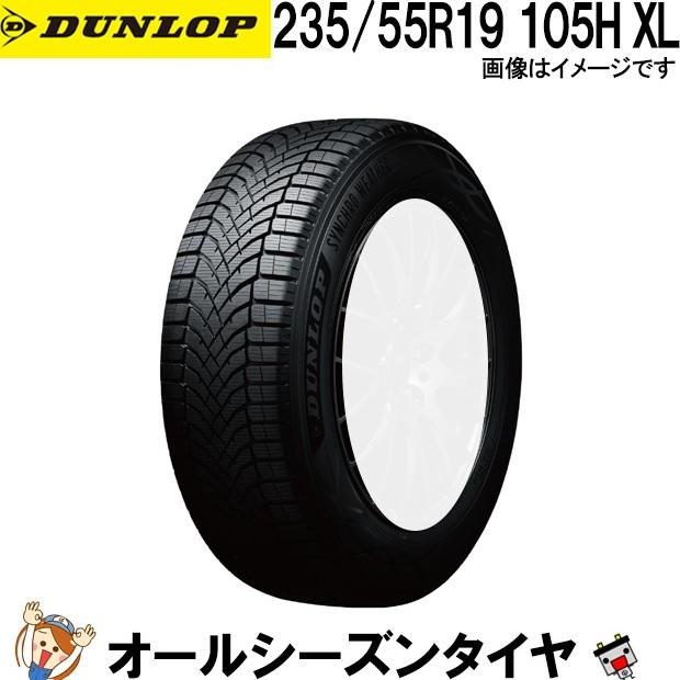 DUNLOP（ダンロップ） 235/55R19 105H XL シンクロウェザー 1本 オール