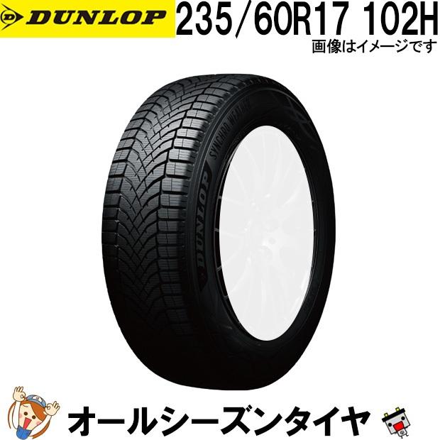 DUNLOP（ダンロップ） 235/60R17 102H シンクロウェザー 1本 オール 