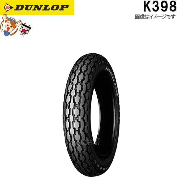 DUNLOP（ダンロップ） DUNLOP K398 フロント リア 2.50-8 4PR（28J