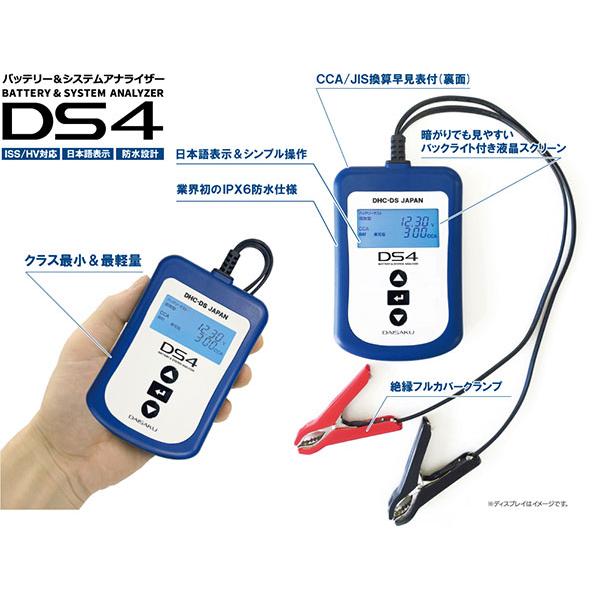 DHC-DS DS4 超小型高性能 バッテリーテスター : バッテリーのことなら
