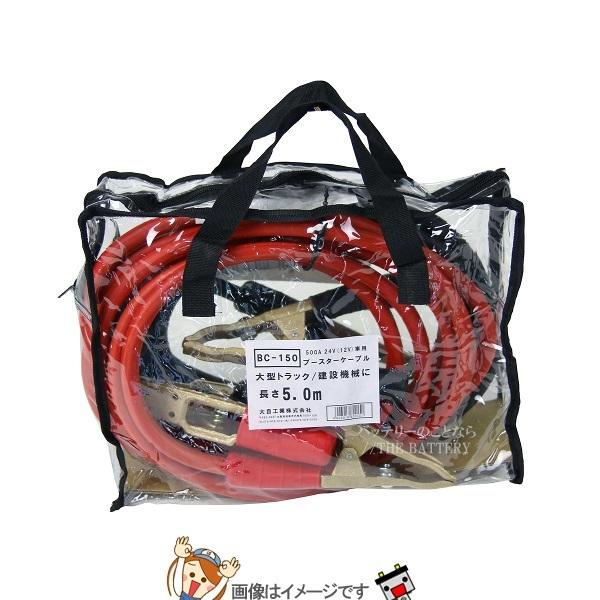 大自工業 メルテック BC-150 ブースターケーブル緊急ケーブル500A5ｍDC12/24V用の画像