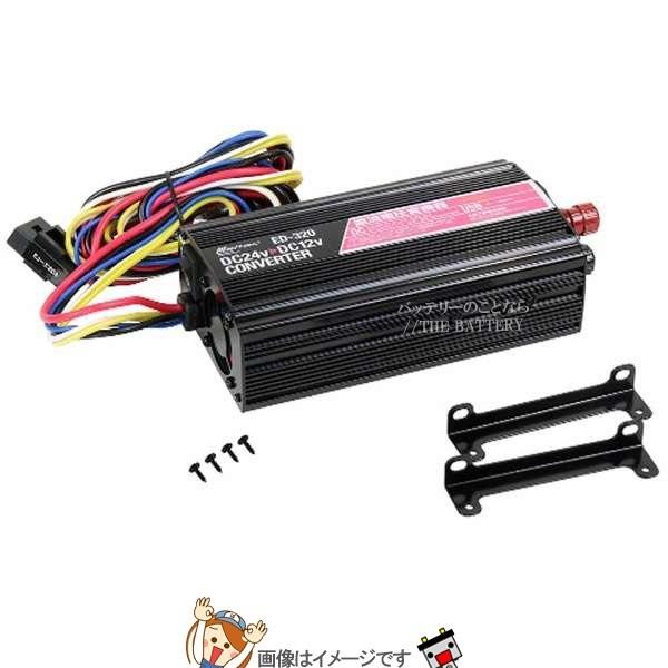 大自工業 メルテック ED-320 DCDCコンバーターの画像