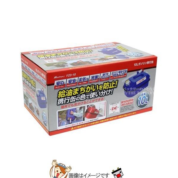 10Lガソリン携行缶 ブルー FZD-10 大自工業　4缶セット メルテック 大自工業 FZD-10 ガソリン携行缶ブルー10L : バッテリーの