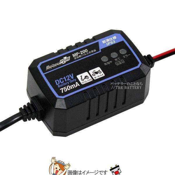 大自工業メルテックバッテリーチャージャー PC-200 12V メルテック 大自工業 MP-200 全自動 パルス充電器 延命 0.75A バイク用