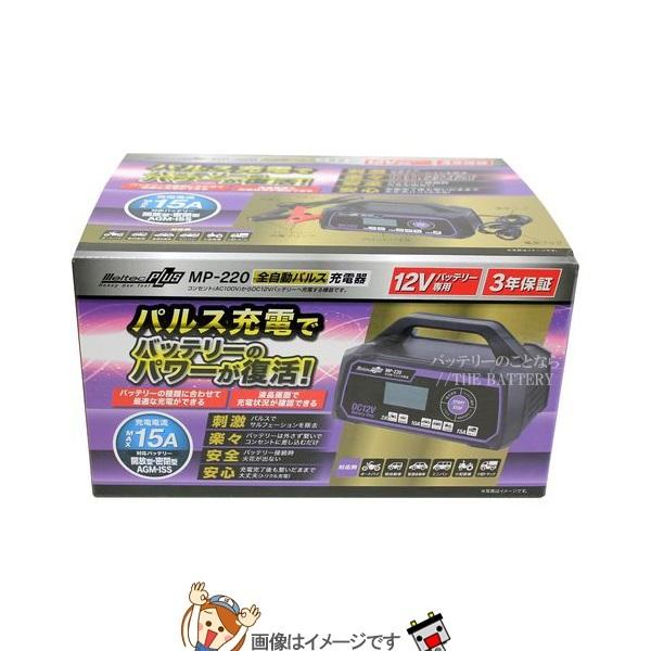 大自工業 メルテック MP-220 全自動 パルス バッテリー充電器 延命の画像