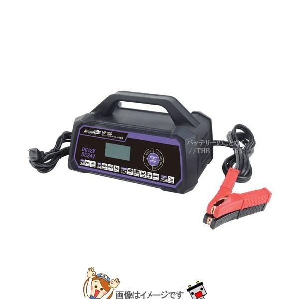 大自工業 メルテック MP-230 セレクト式自動 パルス バッテリー充電器 延命