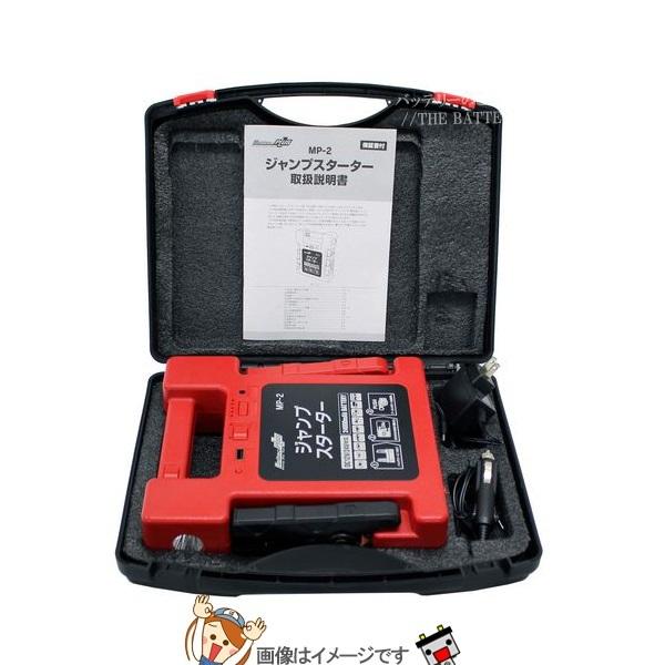 大自工業 メルテック MP-2 リチウムジャンプスターターの画像