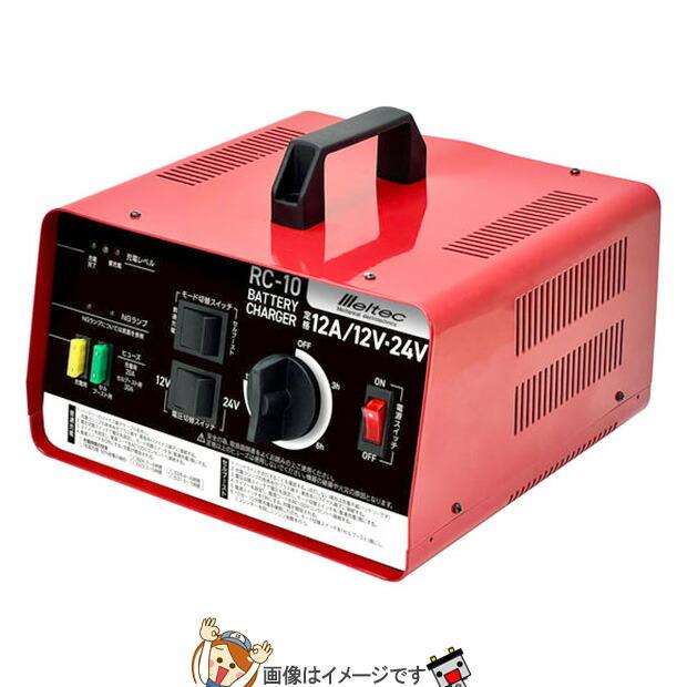 メルテック バッテリー充電器 12-24V 12A DC12/24V対応 充電電流：12A